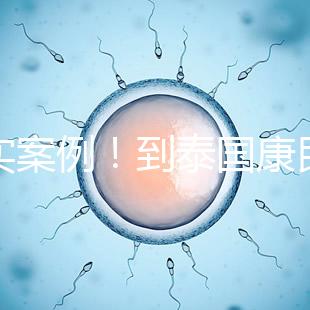 真實案例！到泰國康民國際醫院看病的經驗分享