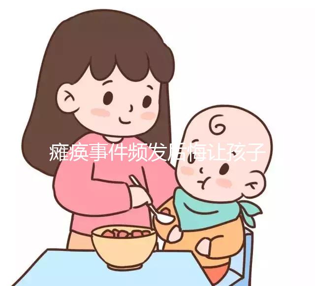 癱瘓事件頻發(fā)后悔讓孩子學(xué)舞蹈了，不知道怎么辦請點(diǎn)進(jìn)來