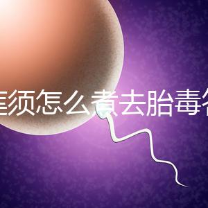 白蓮須怎么煮去胎毒答案來(lái)了,加不加雞蛋、一次多少克看這