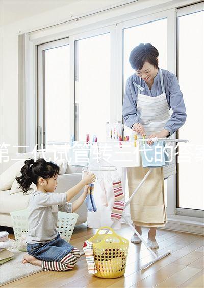 第二代試管轉(zhuǎn)三代的答案是多少？篩查囊胚的成本占很大一部分