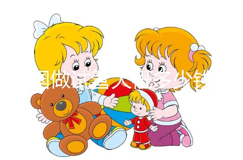 美國做試管大概多少錢?費用明細全在這里