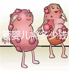 做試管嬰兒需多少錢?湘潭婦幼or中心醫(yī)院花費明細看這里