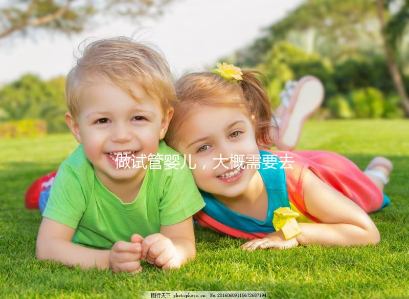 做試管嬰兒，大概需要去幾次醫(yī)院？（經(jīng)歷詳細(xì)總結(jié)）