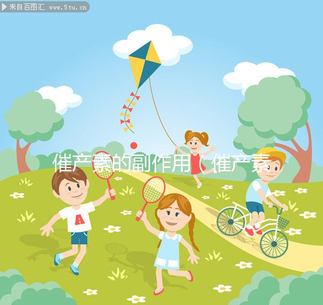 催產素的副作用(催產素的副作用是什么)