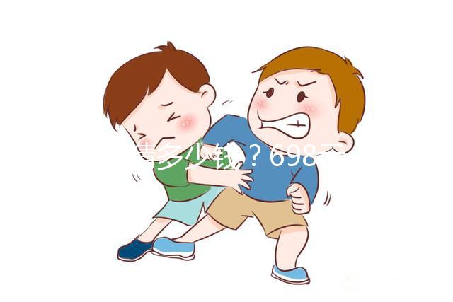 勃銳精多少錢?698元一盒的價(jià)格可分辨真假