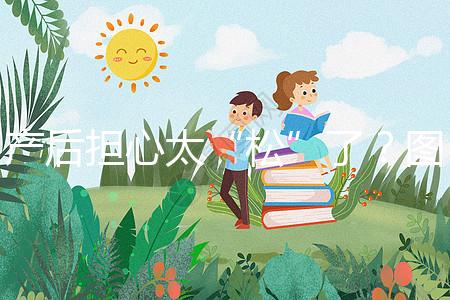 產后擔心太“松”了？圖解女性凱格爾運動法訓練