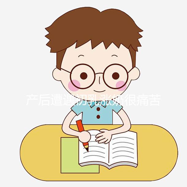 產后遭遇初乳漲奶很痛苦，4個小技巧讓你快速疏通