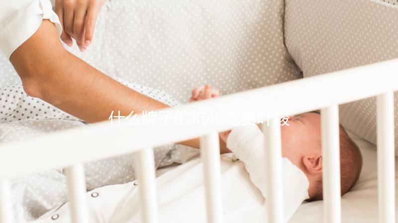 什么牌子的杭州免費葉酸并不重要，2024拱墅領取條件了解一下