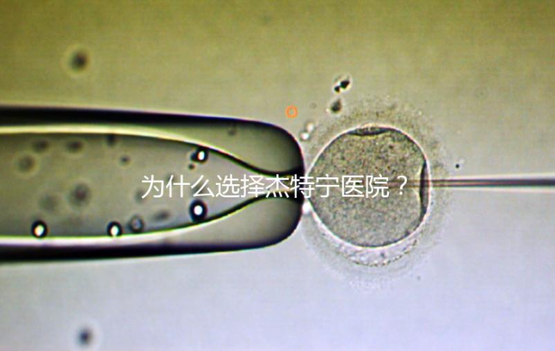 為什么選擇杰特寧醫院？看完這幾大優勢你就明白了