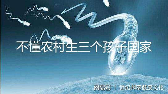 不懂農(nóng)村生三個孩子國家有無補助快收藏，是否違法要早知