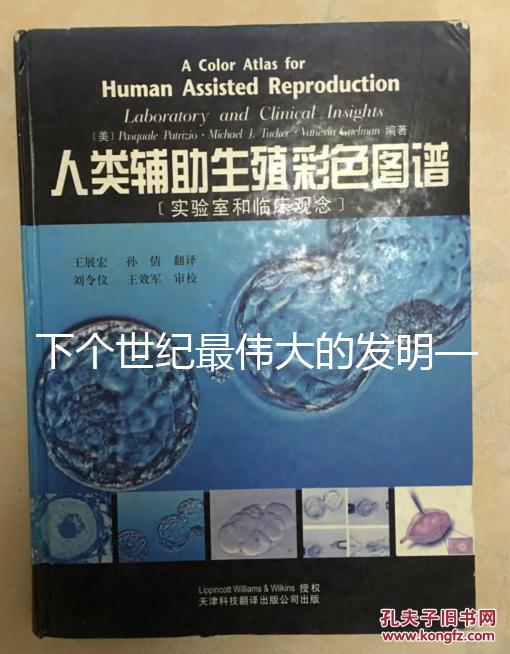 下個世紀最偉大的發明——“人造子宮”