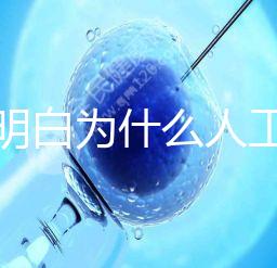 我不明白為什么人工授精收藏這么貴答案是多少？