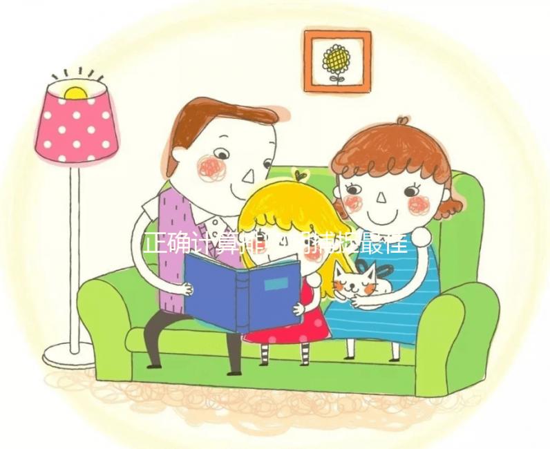 正確計算排卵期捕捉最佳受孕期，不想做試管嬰兒的看過來