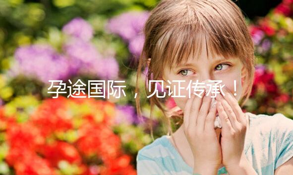 孕途國際，見證傳承！