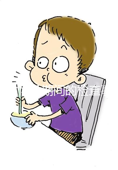 女性懷孕期間的檢查事項是什么？