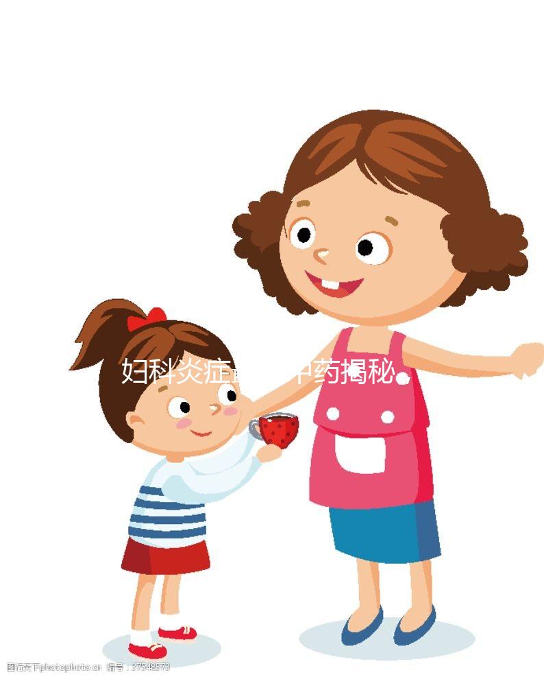 婦科炎癥最怕中藥揭秘，這七種常見的也可以嘗試