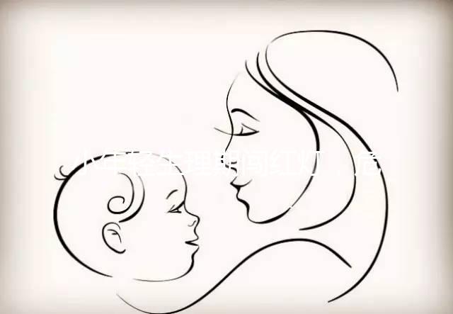 小年輕生理期闖紅燈，危害大到：終生不孕！