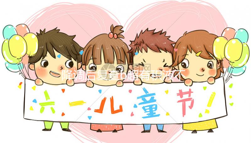 降調(diào)后復(fù)查b超有積液不正常得重視，這些情況需及時(shí)治療