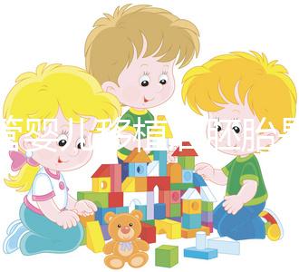 試管嬰兒移植后胚胎是如何著床的？