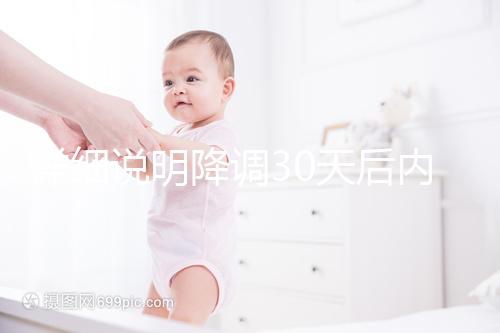 詳細說明降調(diào)30天后內(nèi)膜12點太厚怎么辦，不正常馬上得到