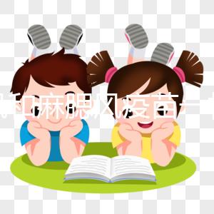 麻風(fēng)和麻腮風(fēng)疫苗一樣嗎？兩者預(yù)防疾病有明顯區(qū)別