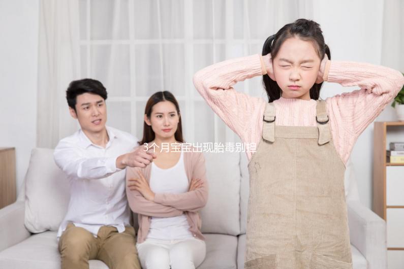 3個月寶寶出現胎毒別擔心，超過這個時間即可自愈