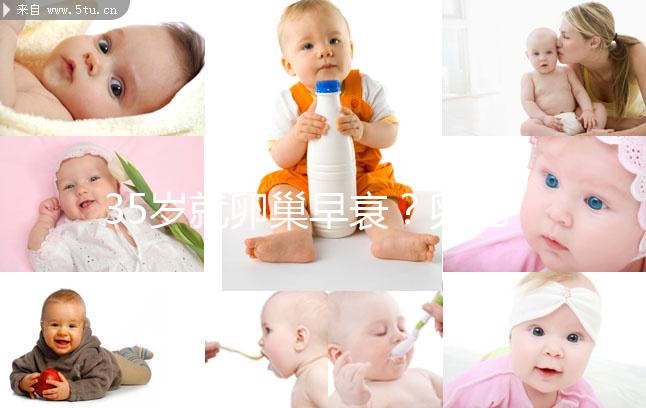 35歲就卵巢早衰？卵泡少想懷孕從6點入手也不晚！