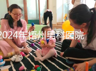 2024年梧州男科醫(yī)院哪家好看，包括十大機(jī)構(gòu)地址