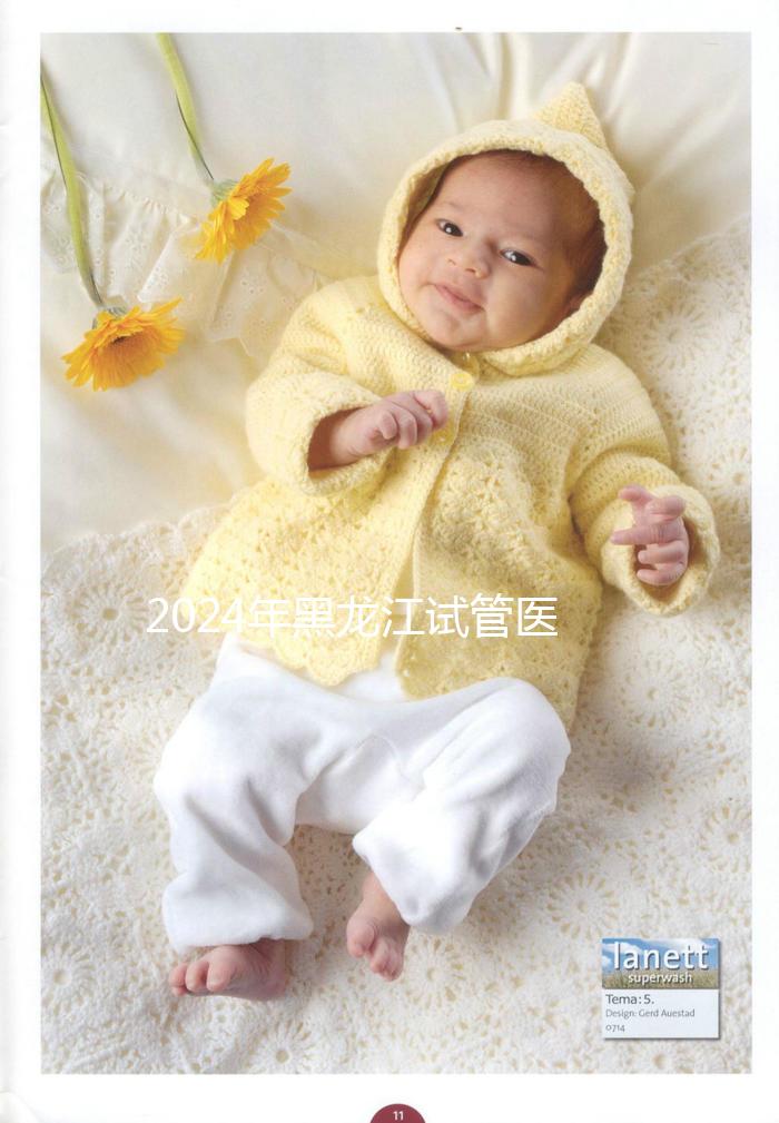 2024年黑龍江試管醫(yī)院排名公布，哈爾濱醫(yī)科大學(xué)第一醫(yī)院、市第一醫(yī)院排名前三