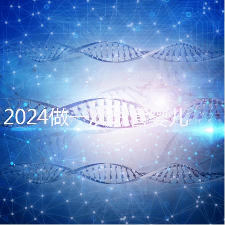 2024做一次試管嬰兒要花多少錢？費用明細實時更新