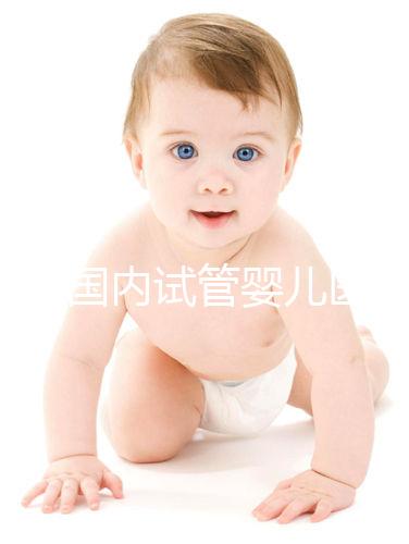 2025國內(nèi)試管嬰兒醫(yī)院排名名單！推薦醫(yī)院成功率很高！